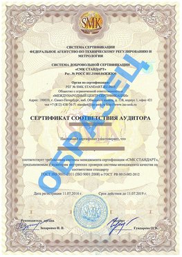 Сертификат соответствия аудитора Ставрополь Сертификат ГОСТ РВ 0015-002